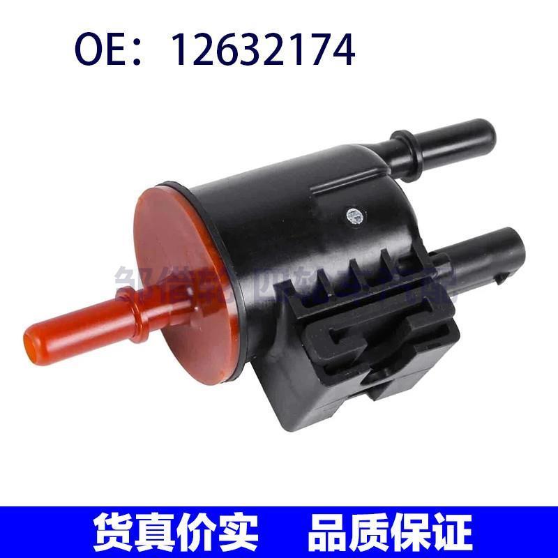 汽配 适用2013-2019雪佛兰GM别克蒸气罐净化阀碳罐电磁阀12632174