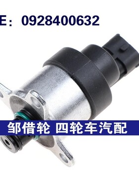 0928400632适用于雷诺沃尔沃雪铁龙马自达汽车燃油泵压力调节阀