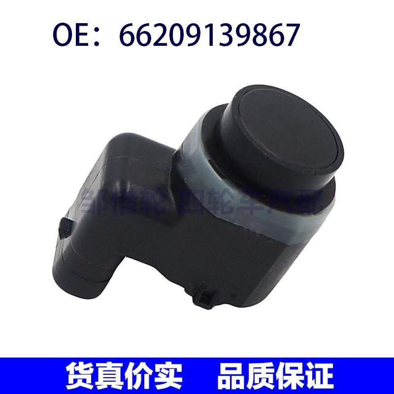 适用于BMW汽车传感器/倒车雷达/电眼传感器/探头 66209139867