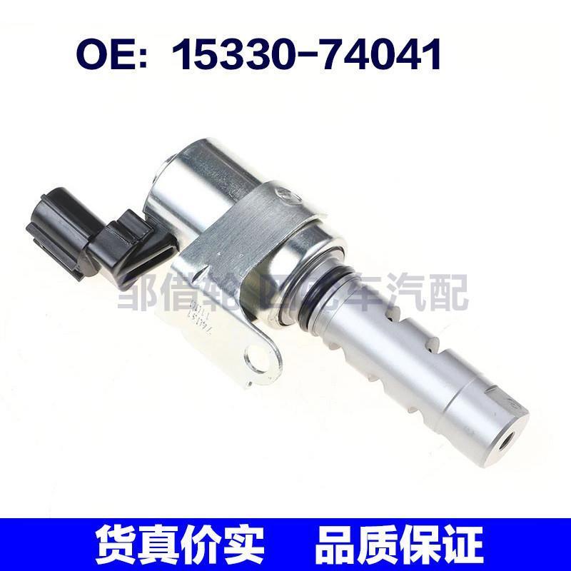 15330-74041适用于Toyota丰田汽车VVT机油控制阀15330-74040