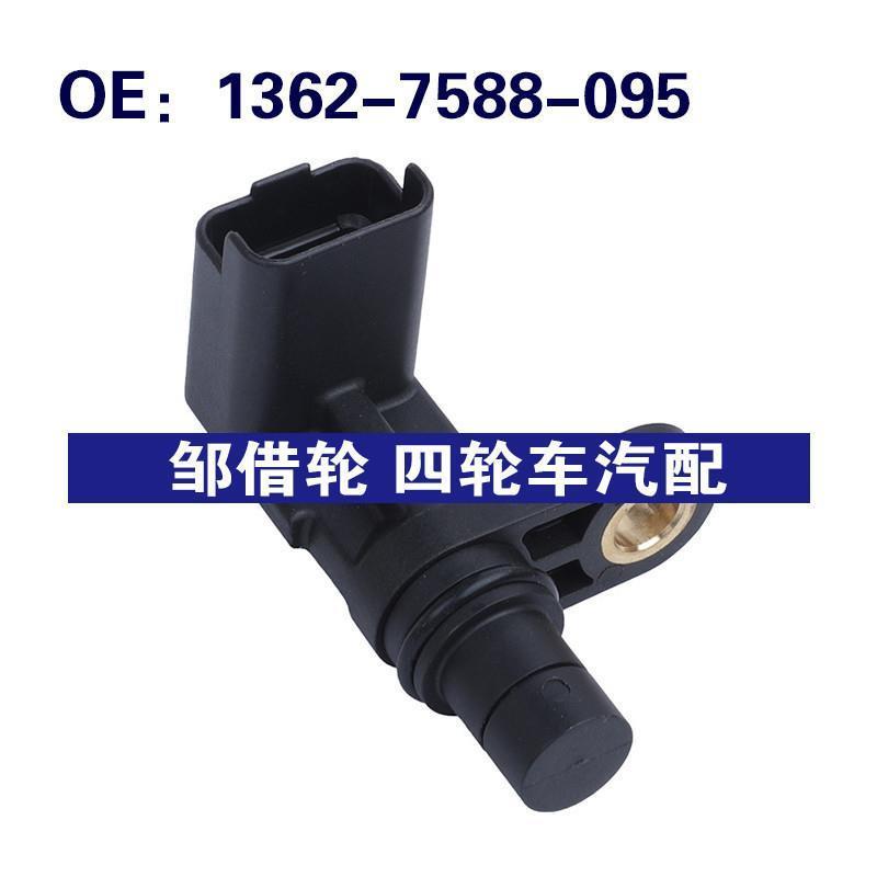 1362-7588-095适用于00-06宝马MINIR50汽车配件 凸轮轴位置传感器