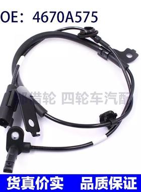 适用于三菱蓝瑟欧蓝德东南翼神ABS车轮速度防抱死传感器4670A575