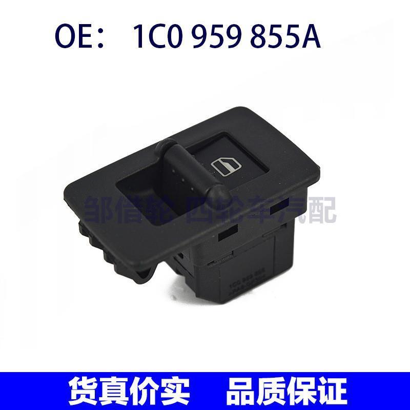 1C0 959 855A适用于98-10年大众老款甲壳虫 玻璃单开关1C0959855A