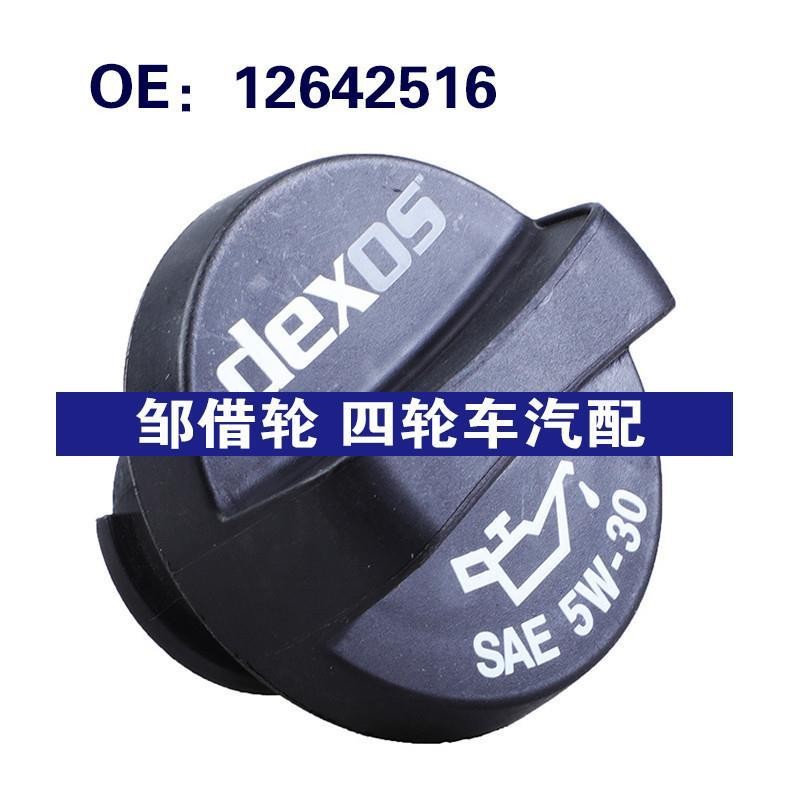 12642516适用于14-18雪佛兰IMPALA汽车 机油滤清器外壳盖机油格座
