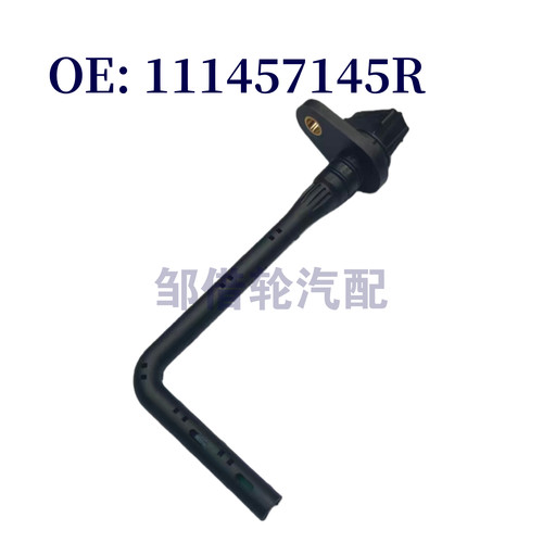 111457145R 适用于雷诺 机油油位传感器