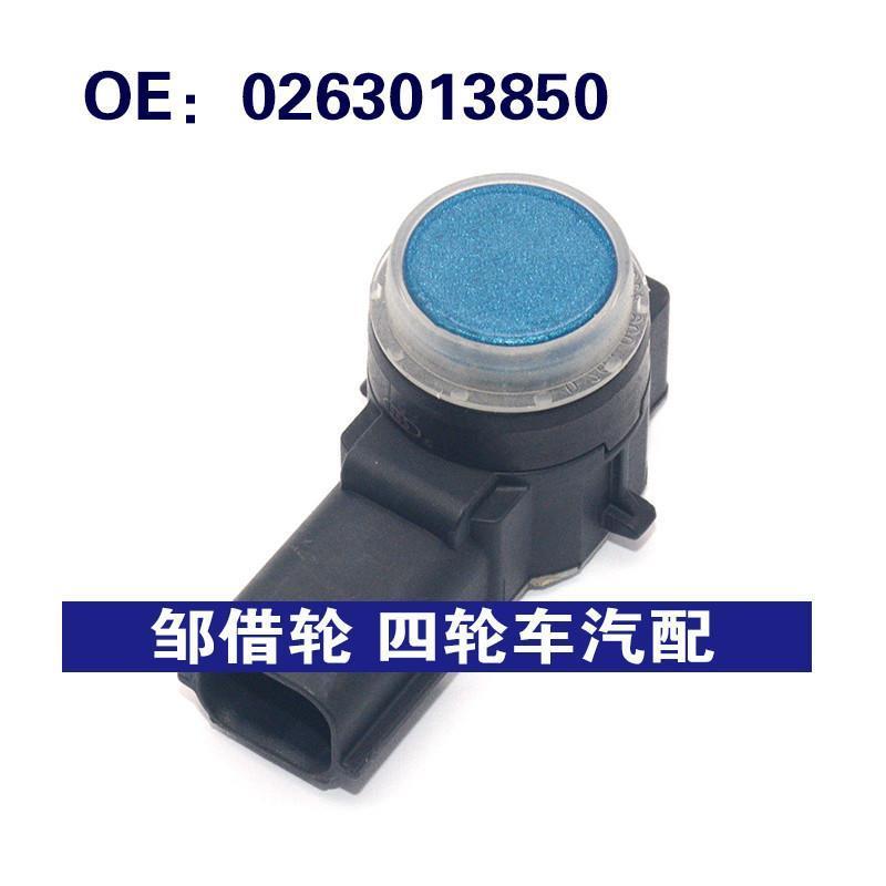 适用于福特倒车雷达探头PDC电眼探头泊车辅助传感器 0263013850