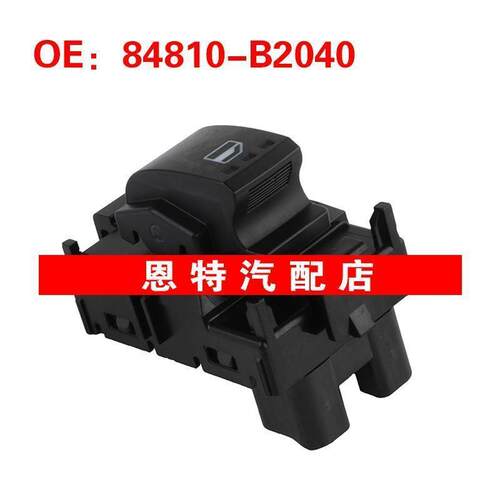 84810B2040 84810-B2040适用于11-16年丰田汽车玻璃升降器单开关