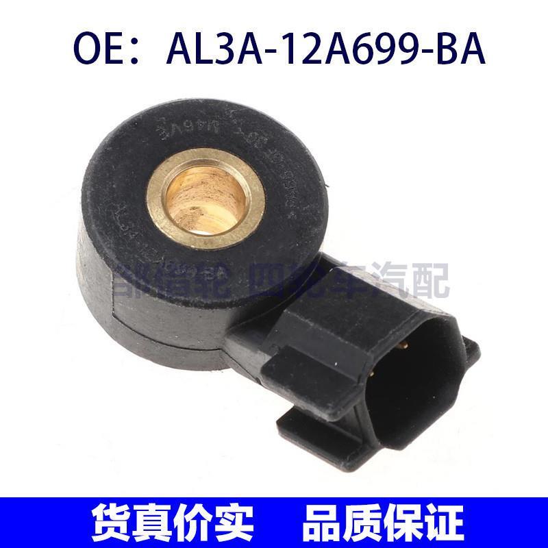 AL3A12A699BA适用于福特汽车爆震传感器爆震感应器AL3A-12A699-BA