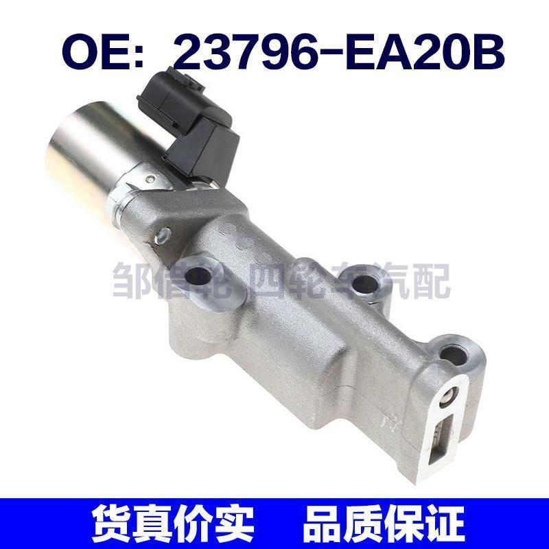 23796-EA20B适用楼兰凸轮正时机油控制阀VVT机油控制阀23796EA20B