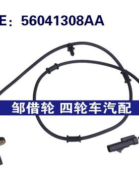 JEEP汽车ABS轮毂传感器56041308AA适用于1999-04吉普大切诺基