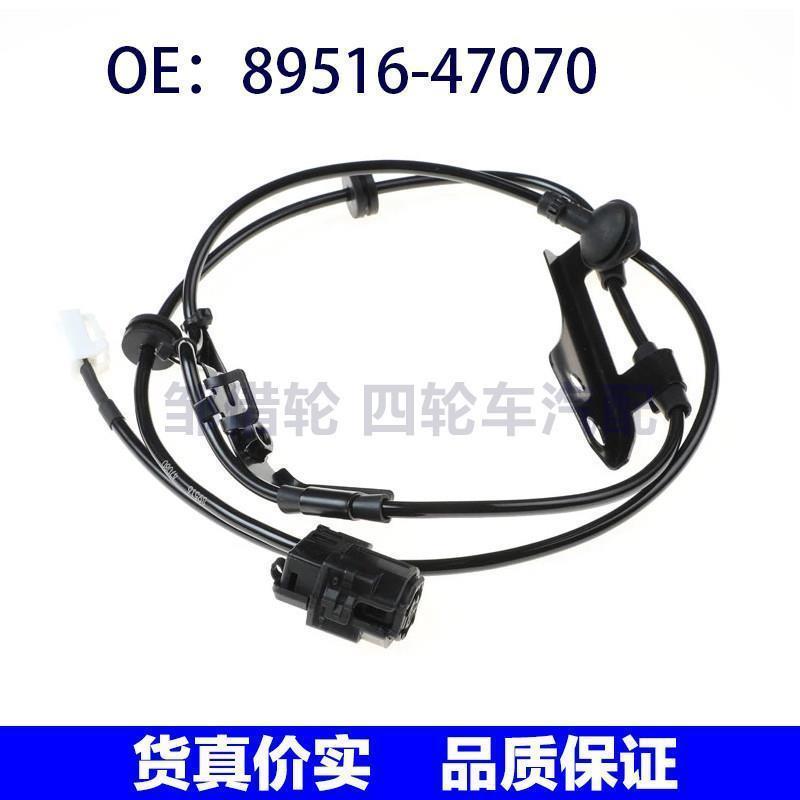 89516-47070适用丰田普锐斯后右轮胎ABS传感器 防抱死8951647070