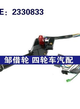 汽车配件适用于雪佛兰Olds S10转向灯开关 雨刮器组合开关2330833