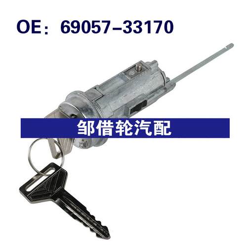 6905741010 69057-33170 适用95-03丰田凯美瑞点火开关锁芯带钥匙