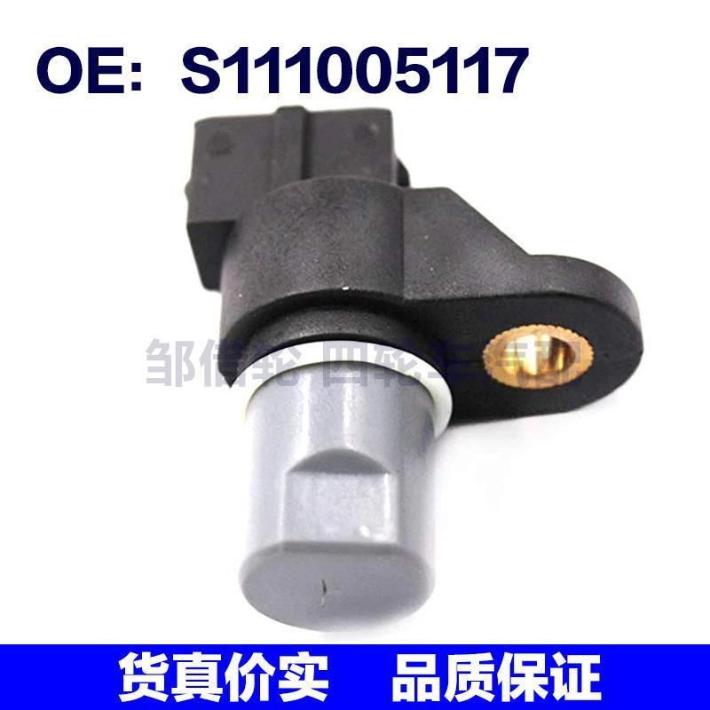 曲轴位置传感器适用于奇瑞现代起亚QQ0.8 S11-1005117 S111005117