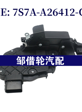 7S7A-A26412-GC 适用于福特蒙迪欧2007-2015车门锁机7S7AA26412GC