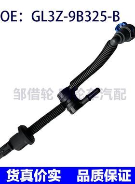 GL3Z-9B325-B GL3Z9B325B适用15-17 福特 F-150碳罐电磁阀带软管