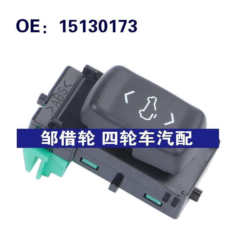 15130173适用于08-17别克Enclave汽车配件 天窗按钮开关 车顶开关