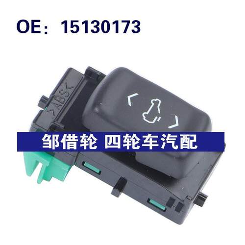 15130173适用于08-17别克Enclave汽车配件 天窗按钮开关 车顶开关