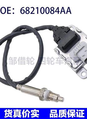 供应全新国产氮氧气感测器 68210084AA 904-6030 适用道奇