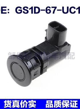 GS1D67UC1A适用于马自达倒车雷达探头 PDC电眼传感器GS1D-67UC1A