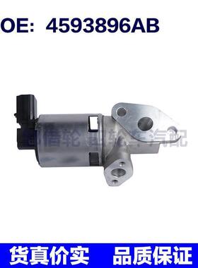 4593896AB 适用于2007-2011年克莱斯勒铂锐排放气体再循环EGR阀