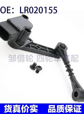 高度传感器 LR020155 LR023646 LR020157 LR020159 LR020161