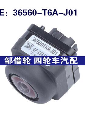 36560-T6A-J01适用于本田倒车摄像PDC泊车辅助摄像头36560T6AJ01