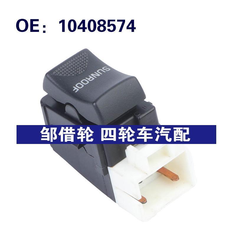 10408574适用于00-05雪佛兰IMPALA汽车配件 天窗按钮开关车顶开关