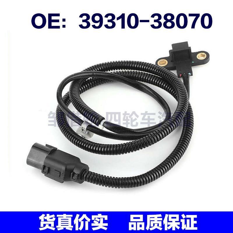 3931038070适用于现代起亚位置传感器 曲轴位置传感器39310-38070