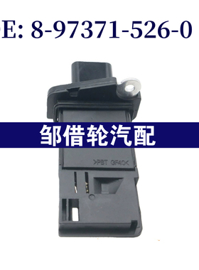 8-97371-526-0 适用于五十铃 空气流量计8973715260