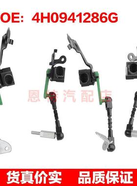 4H0941286G 285G 309C 310C适用于12-17奥迪车头灯水平高度传感器