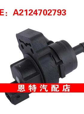 A2124702793 适用06-13奔驰GL级W164 清除控制电磁阀 碳罐电磁阀
