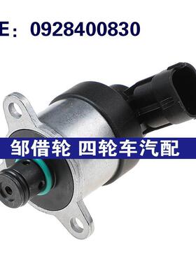 汽配 适用于雪佛兰GM计量单元燃油泵压力调节器控制阀 0928400830