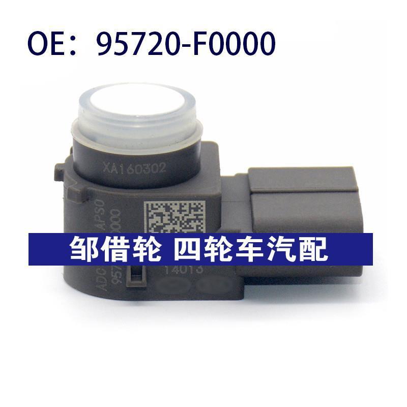 95720F0000适用现代汽车倒车雷达探头PDC 电眼传感器 95720-F0000