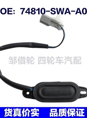 74810-SWA-A01适用于本田CR-V尾盖行李箱盖释放开关74810SWAA01