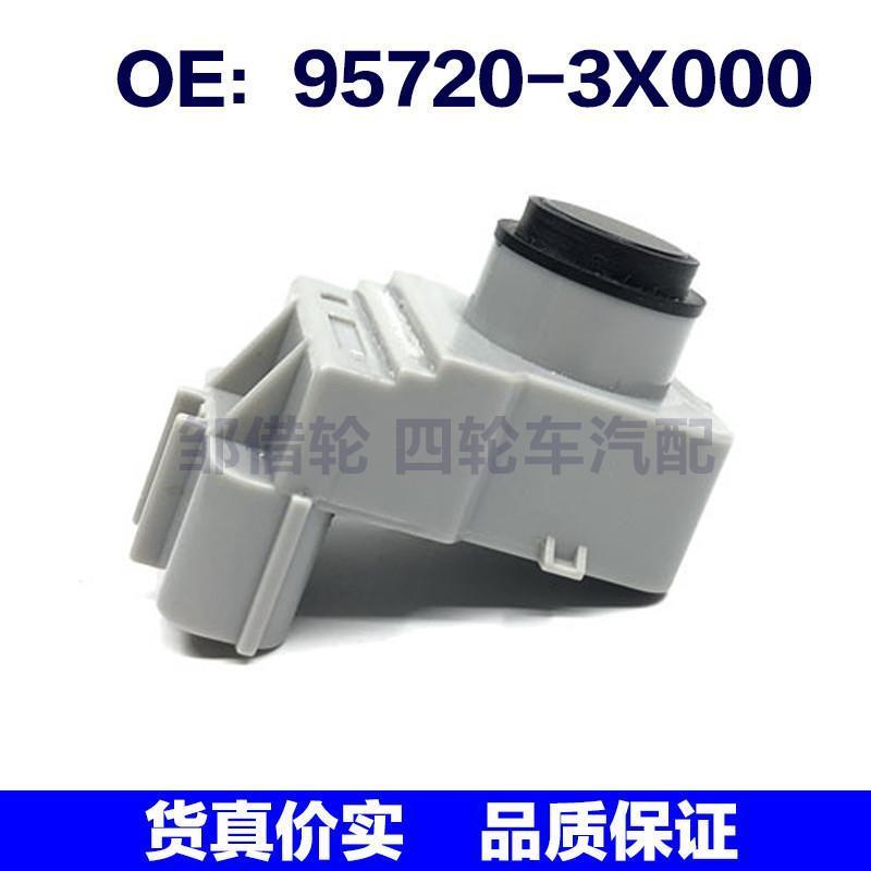 957203X000适用于现代汽车倒车雷达探头PDC电眼传感器95720-3X000