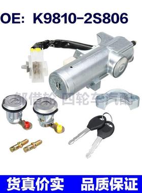 K9810-2S806适用日产尼桑D22点火启动开关点火锁芯组合K98102S806