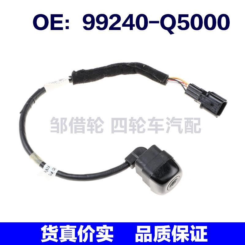 99240-Q5000适用于现代起亚后视倒车影像备份摄像头99240Q5000