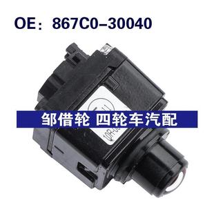 867C0 30040適用于豐田汽車倒車攝像頭PDC停車攝像頭867C030040