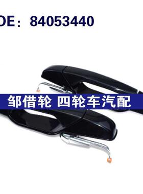 适用于07-14年雪佛兰凯迪拉克黑色外门把手 84053440 25890220