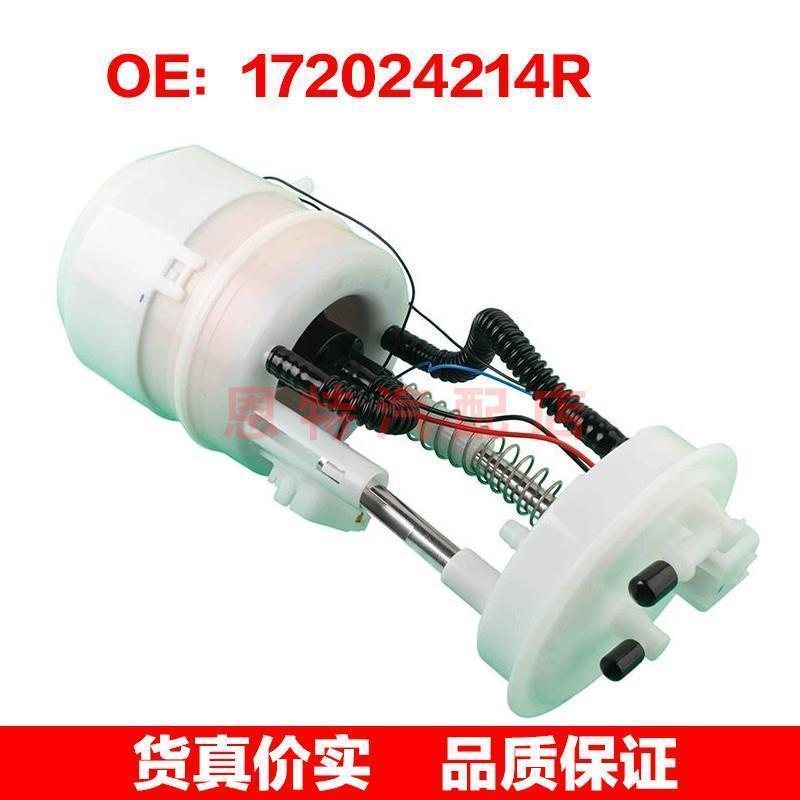172024214R 17202-4214R适用于2009-2017雷诺Koleos燃油泵模块