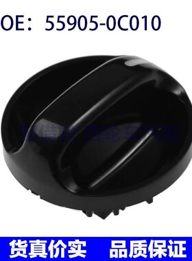 559050C010适用于丰田苔原空调加热器开关旋钮55905-0C010