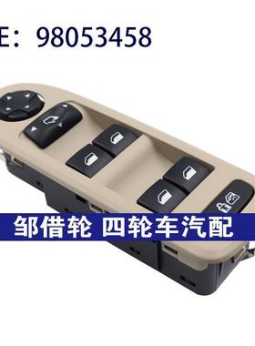 适用于标致508 308雪铁龙C5C6玻璃升降开关电动车窗开关98053458
