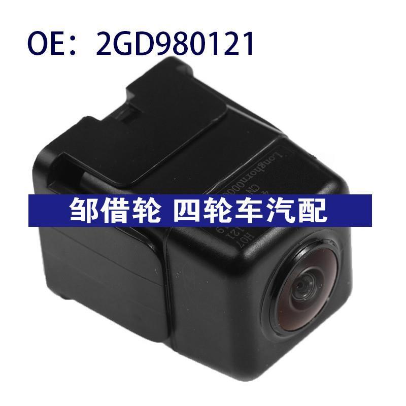 2GD980121 2GG980121适用大众汽车配件后视倒车摄像头备用摄像机