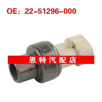 22-51296-000适用于GM GMC空调压力传感器空调压力开关2251296000