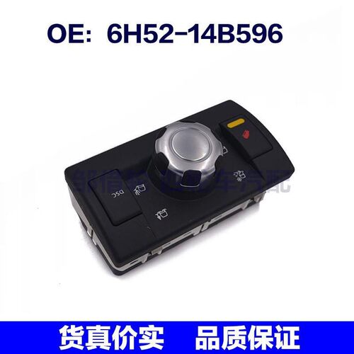 6H5214B596适用于路虎LR2 路况选择开关 中心牵引开关6H52-14B596