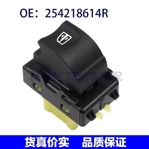 适用雷诺汽车乘客侧玻璃升降器单开关电动车窗开关254218614R