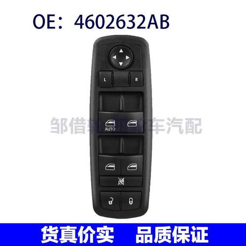 适用于克莱斯勒道奇左前玻璃升降器总开关电动开关4602632AB