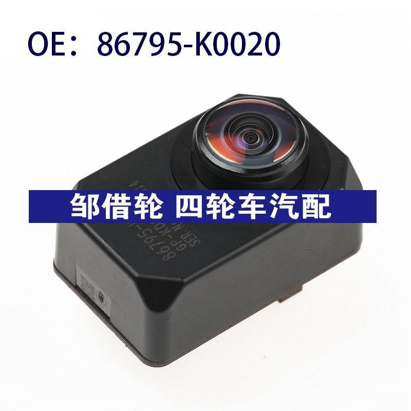 86795-K0020 86795K0020适用于丰田驻车摄像头后视倒车辅助摄像头