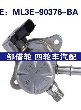 ML3E-90376-BA ML3E90376BA适用福特汽车配件高压燃油泵 高压油泵
